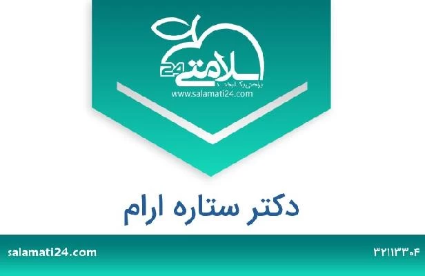 تلفن و سایت دکتر ستاره ارام