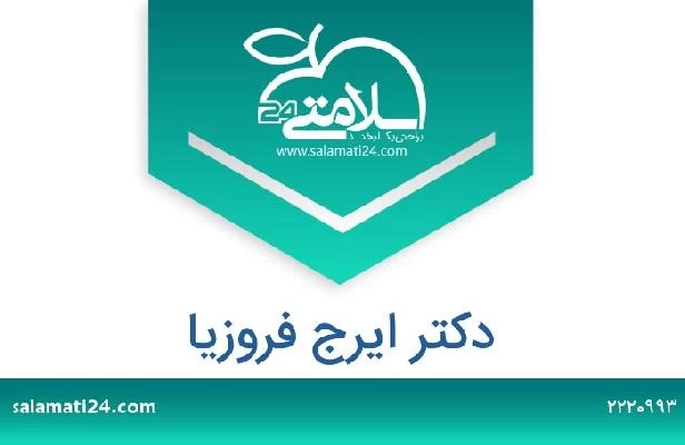 تلفن و سایت دکتر ایرج فروزیا