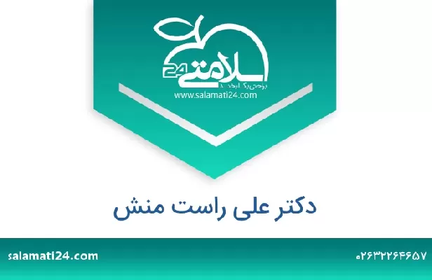 تلفن و سایت دکتر علی راست منش