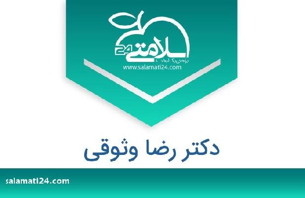 تلفن و سایت دکتر رضا وثوقی