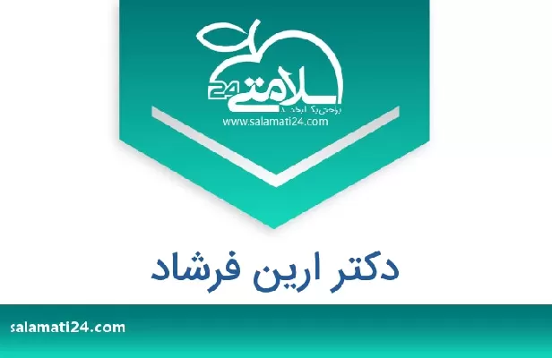 تلفن و سایت دکتر ارین فرشاد