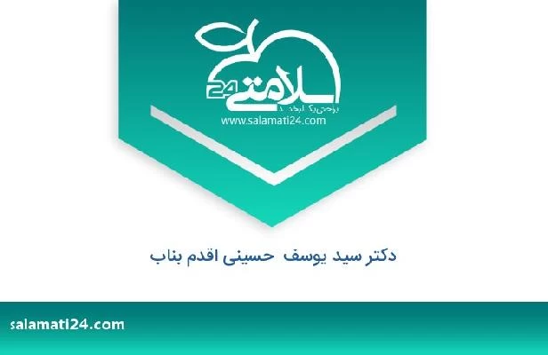 تلفن و سایت دکتر سید یوسف  حسینی اقدم بناب