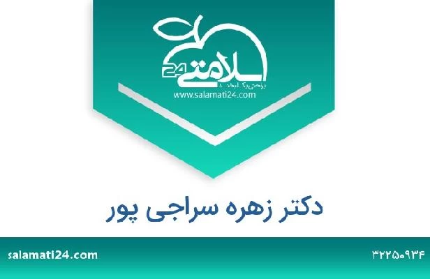تلفن و سایت دکتر زهره سراجی پور