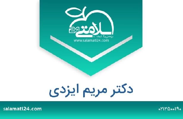 تلفن و سایت دکتر مریم ایزدی