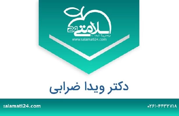 تلفن و سایت دکتر ویدا ضرابی