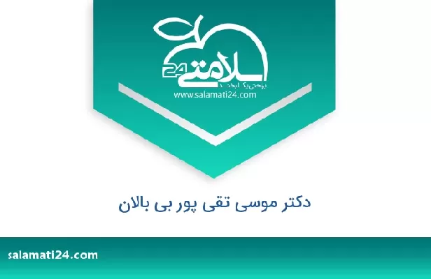 تلفن و سایت دکتر موسی تقی پور بی بالان