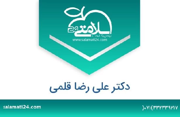 تلفن و سایت دکتر علی رضا قلمی