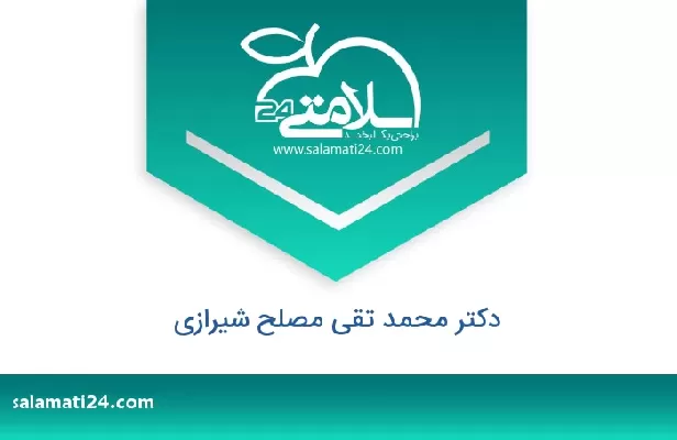 تلفن و سایت دکتر محمد تقی مصلح شیرازی