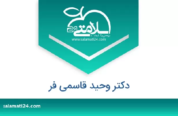 تلفن و سایت دکتر وحید قاسمی فر