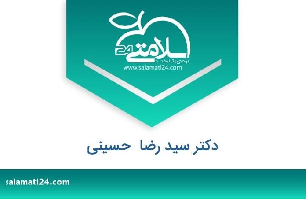 تلفن و سایت دکتر سید رضا  حسینی