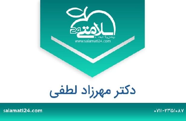 تلفن و سایت دکتر مهرزاد لطفی