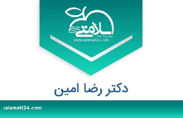 تلفن و سایت دکتر رضا امین