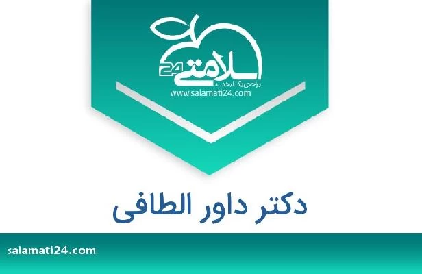 تلفن و سایت دکتر داور الطافی