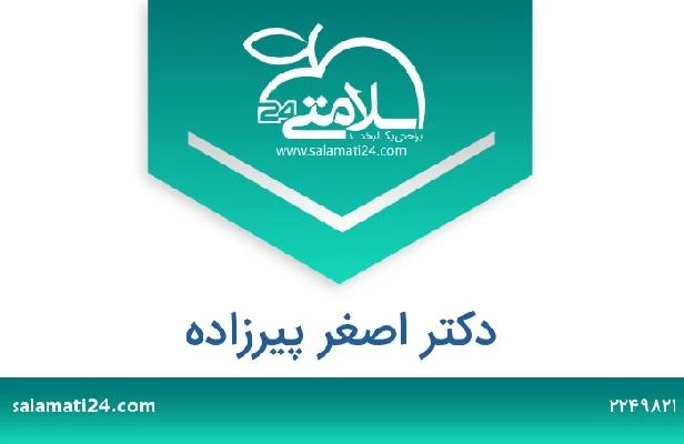 تلفن و سایت دکتر اصغر پیرزاده