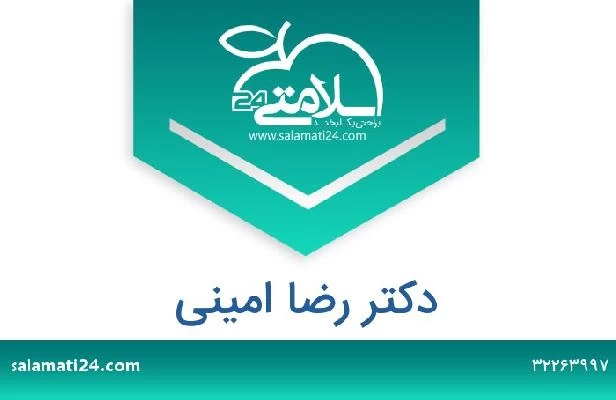 تلفن و سایت دکتر رضا امینی