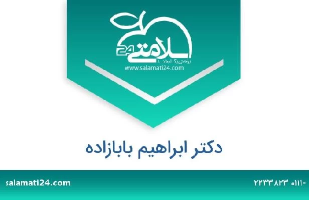 تلفن و سایت دکتر ابراهیم بابازاده