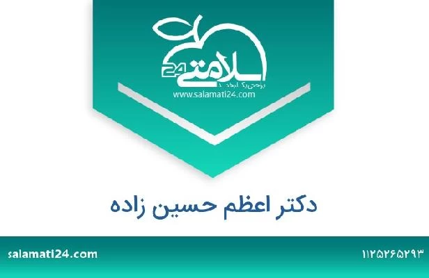 تلفن و سایت دکتر اعظم حسین زاده