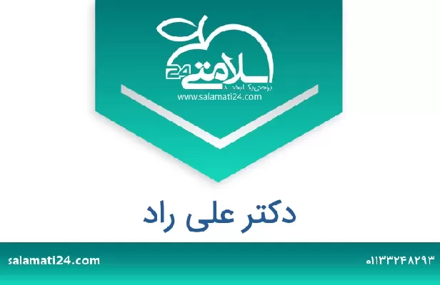 تلفن و سایت دکتر علی راد