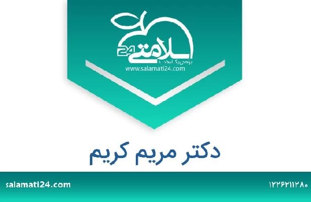 تلفن و سایت دکتر مریم کریم