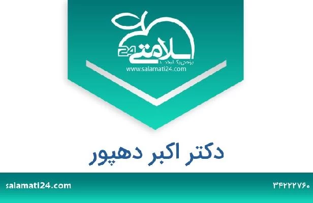 تلفن و سایت دکتر اکبر دهپور