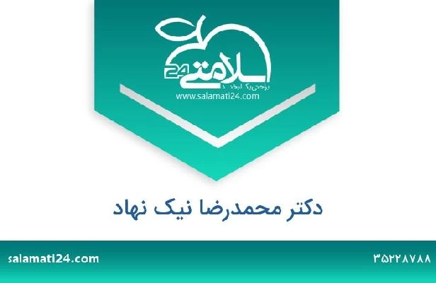 تلفن و سایت دکتر محمدرضا نیک نهاد