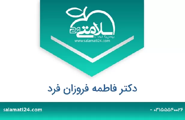 تلفن و سایت دکتر فاطمه فروزان فرد