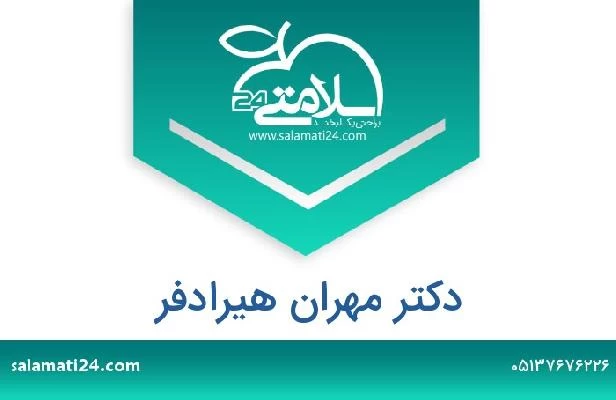 تلفن و سایت دکتر مهران هیرادفر