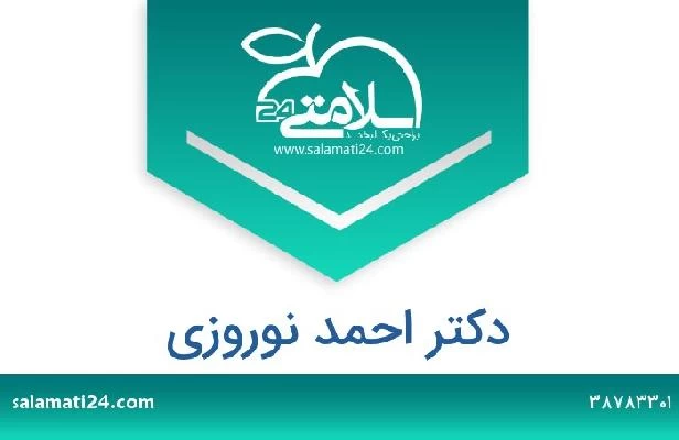 تلفن و سایت دکتر احمد نوروزی