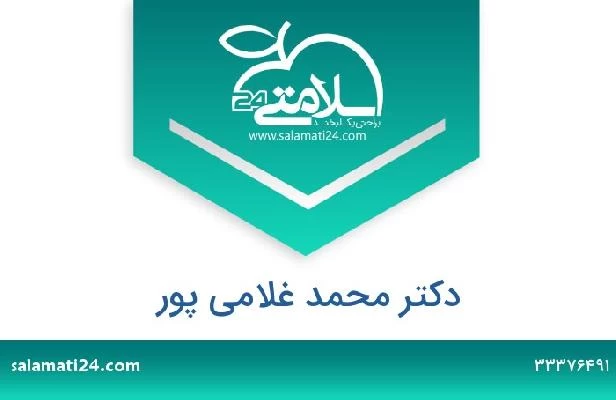 تلفن و سایت دکتر محمد غلامی پور