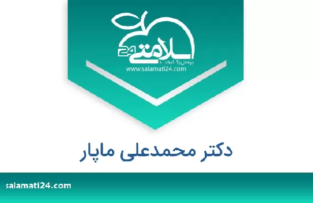 تلفن و سایت دکتر محمدعلی ماپار