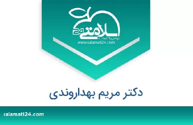 تلفن و سایت دکتر مریم بهداروندی