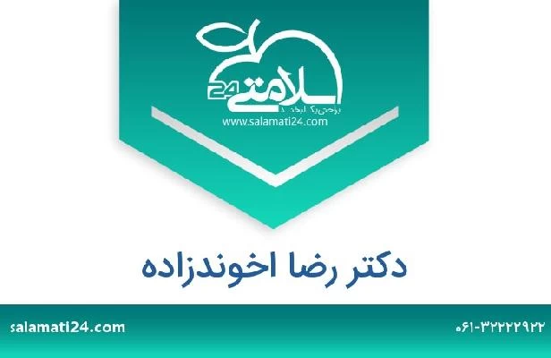 تلفن و سایت دکتر رضا اخوندزاده