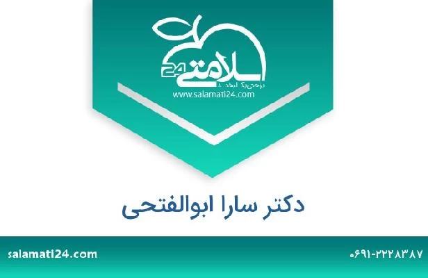 تلفن و سایت دکتر سارا ابوالفتحی