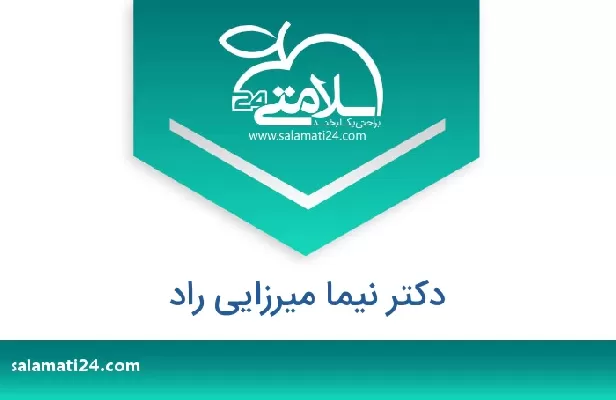 تلفن و سایت دکتر نیما میرزایی راد