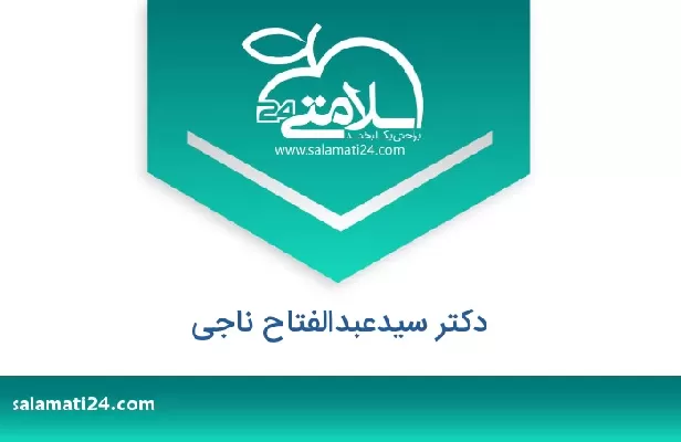 تلفن و سایت دکتر سیدعبدالفتاح ناجی