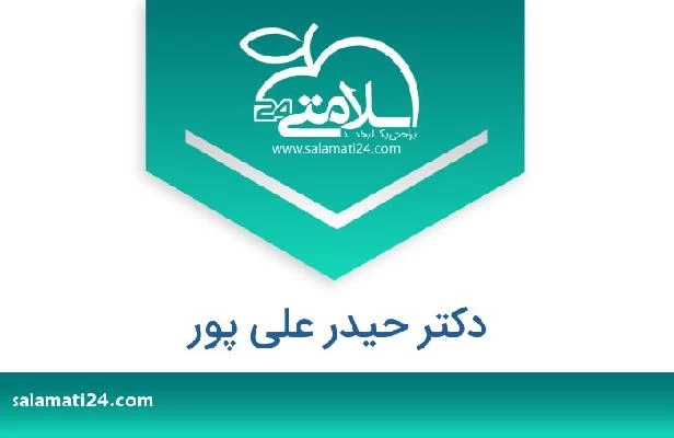تلفن و سایت دکتر حیدر علی پور