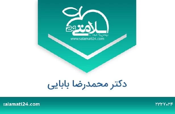 تلفن و سایت دکتر محمدرضا بابایی