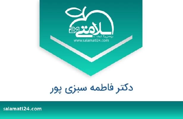 تلفن و سایت دکتر فاطمه سبزی پور