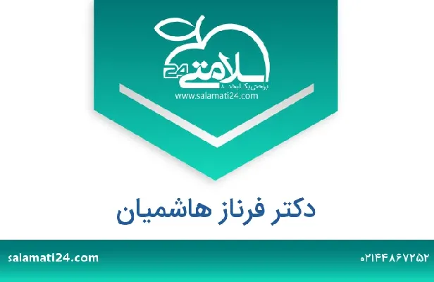 تلفن و سایت دکتر فرناز هاشمیان