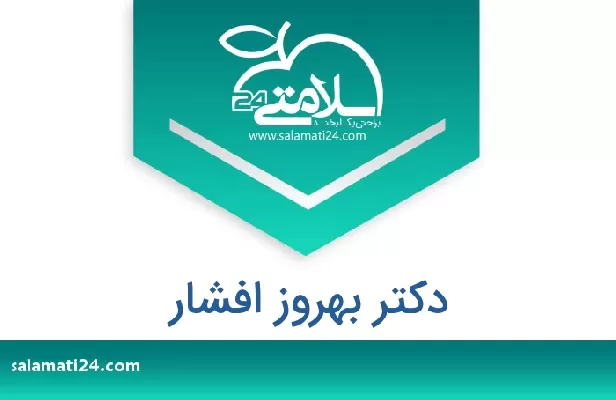 تلفن و سایت دکتر بهروز افشار