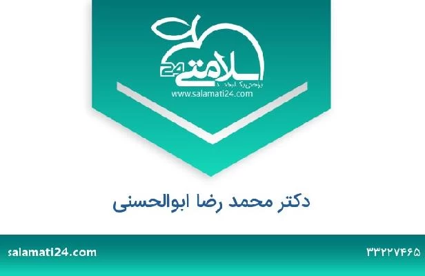 تلفن و سایت دکتر محمد رضا ابوالحسنی