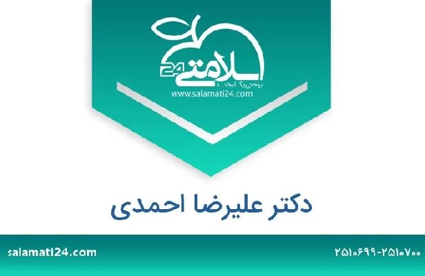 تلفن و سایت دکتر علیرضا احمدی