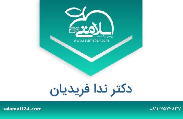 تلفن و سایت دکتر ندا فریدیان
