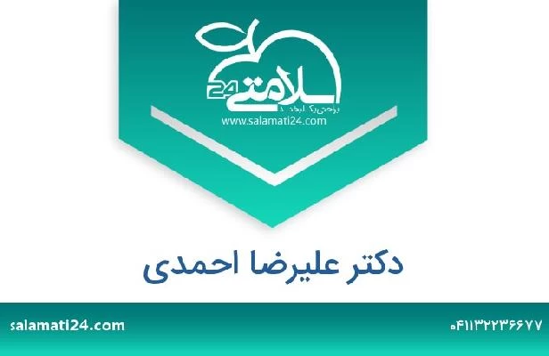 تلفن و سایت دکتر علیرضا احمدی