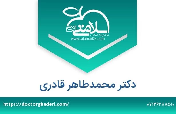 تلفن و سایت دکتر محمدطاهر قادری