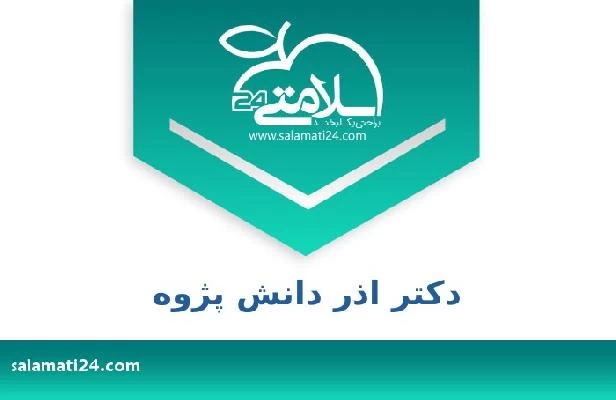 تلفن و سایت دکتر اذر دانش پژوه