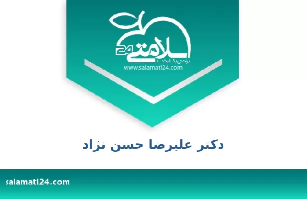 تلفن و سایت دکتر علیرضا حسن نژاد