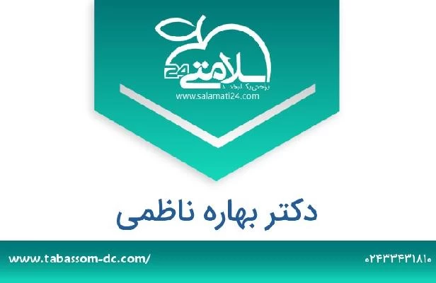 تلفن و سایت دکتر بهاره ناظمی