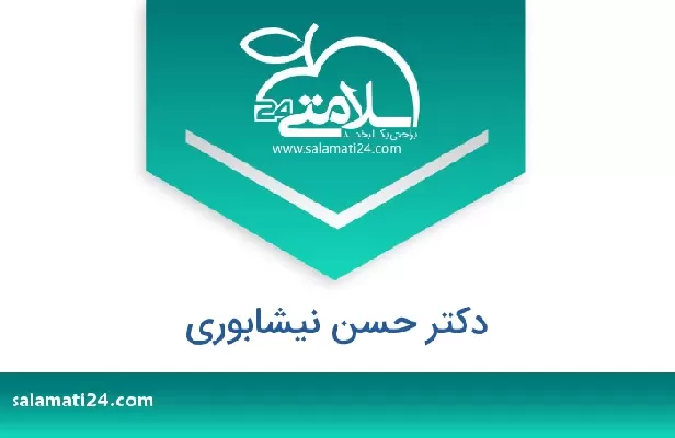 تلفن و سایت دکتر حسن نیشابوری