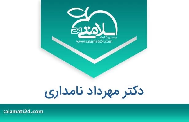 تلفن و سایت دکتر مهرداد نامداری